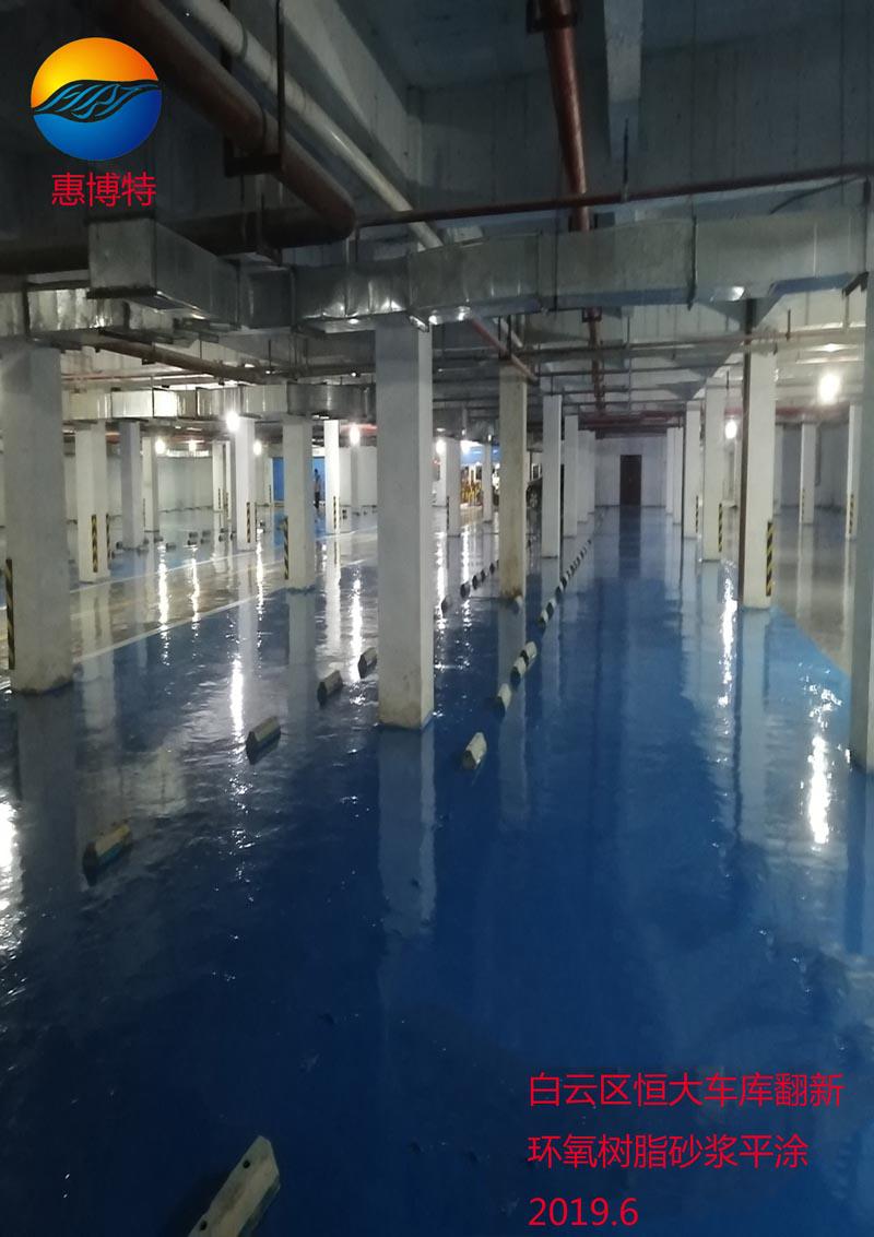 白云區恒大車庫