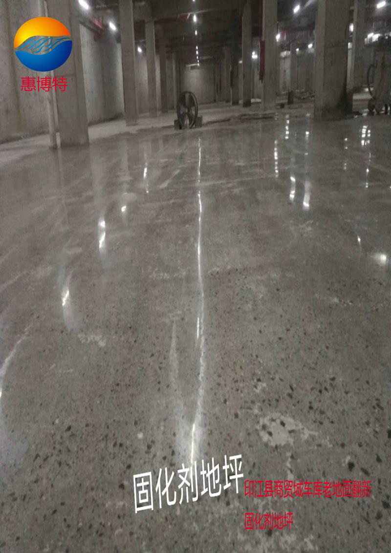 印江縣商貿城車庫老地面固化劑翻新